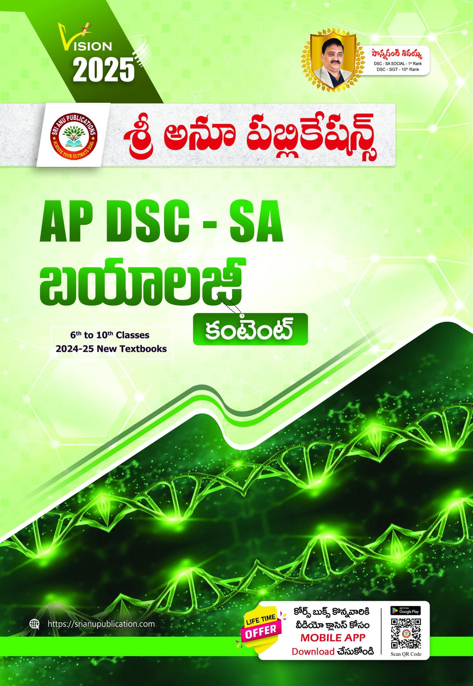 AP DSC SA BIOLOGY CONTENT TM (6-10)