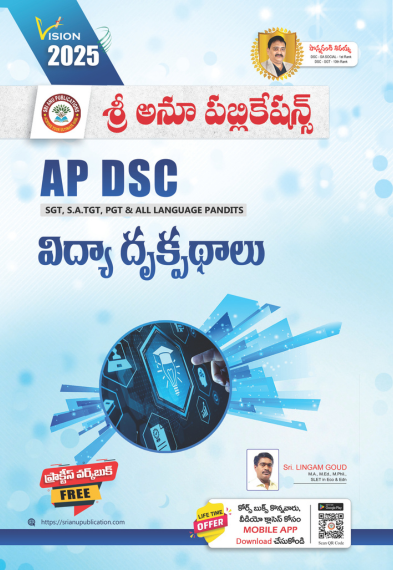 AP DSC SA/SGT విద్యాదృక్పదాలు PIE TM