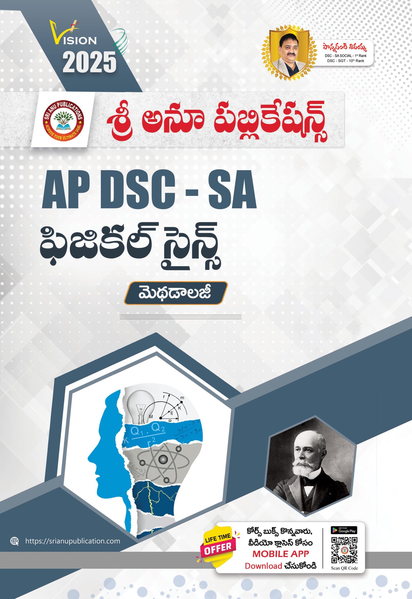 AP DSC SA PHYSICAL SCIENCE METHOD TM