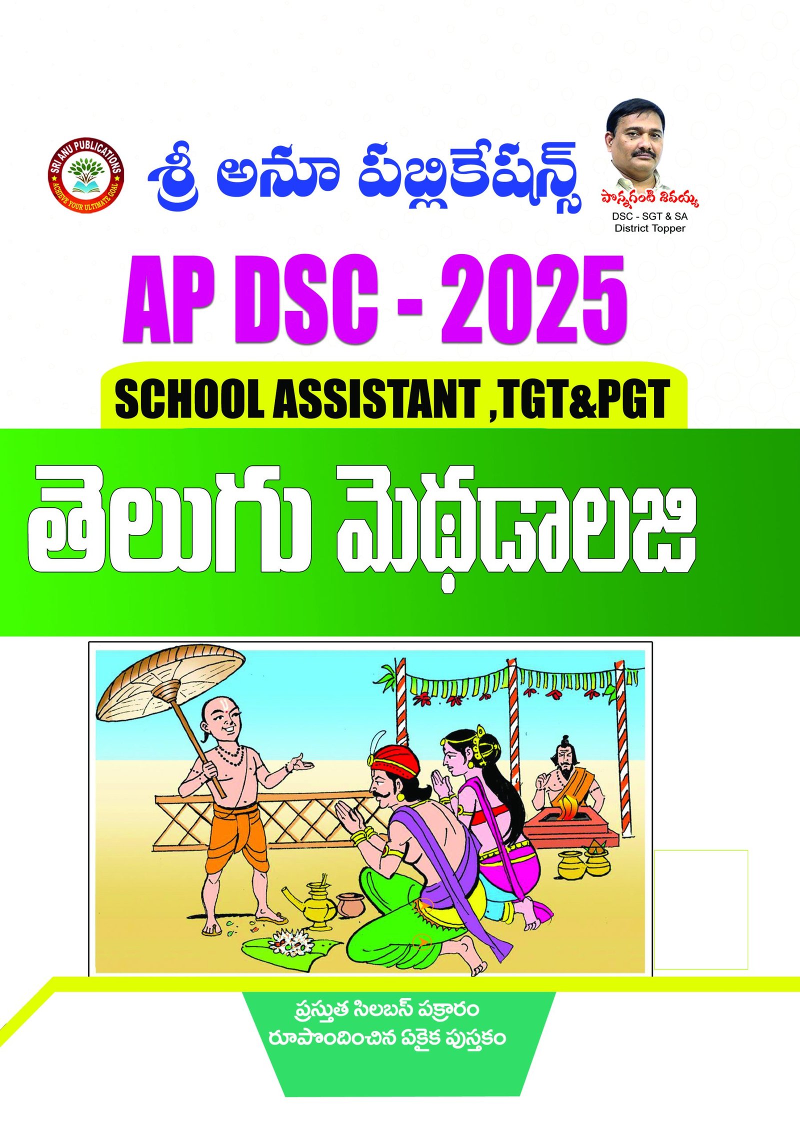 AP DSC SA TELUGU METHOD