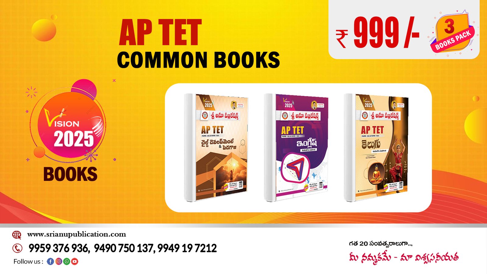 AP TET COMMON BOOKS (TRI PACK-TEL, ENG & CHILD)-TM 2025-26