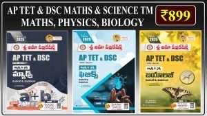 AP TET & DSC TRI PACK MATHS & SCIENCE TM (MATHS, PHYSICS, BIOLOGY)