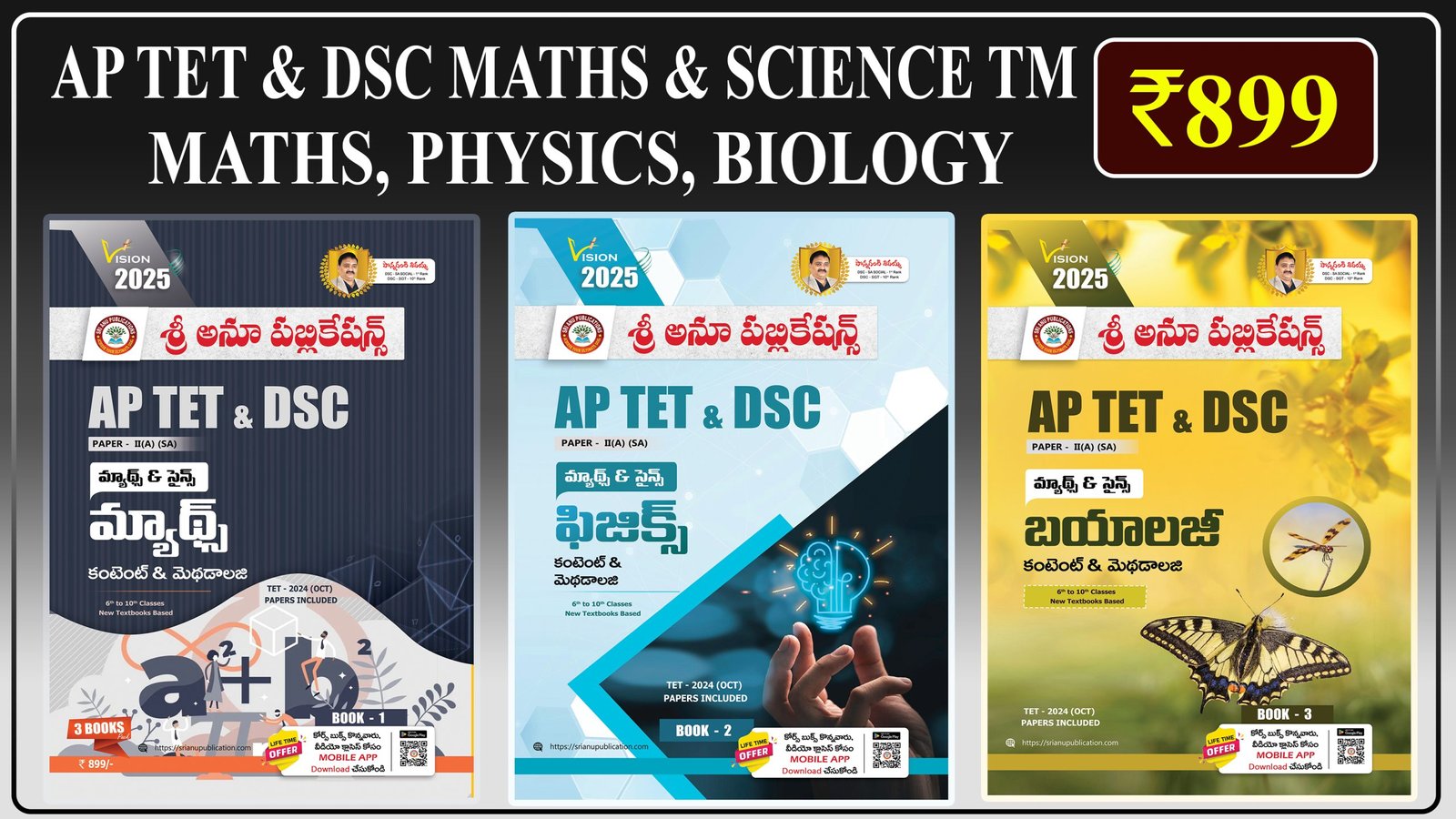 AP TET & DSC TRI PACK MATHS & SCIENCE TM (MATHS, PHYSICS, BIOLOGY)