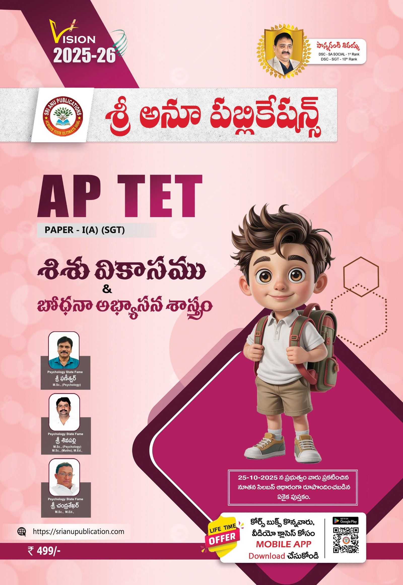 AP TET PAPER-1(A) CHILD DEVELOPMENT & PEDAGOGY TM (NEW SYLLABUS)
