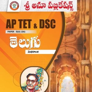 AP TET & DSC TELUGU METHODOLOGY
