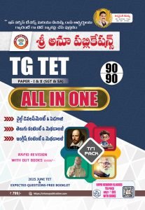 TG TET COMMON BOOKS ALL IN ONE TM