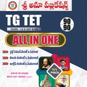 TG TET COMMON BOOKS ALL IN ONE TM
