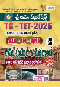 TG TET SOCIAL ALL IN ONE TM