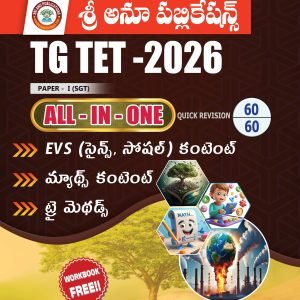 TG TET PAPER-I (EVS, TRI-METHOD) ALL IN ONE TM