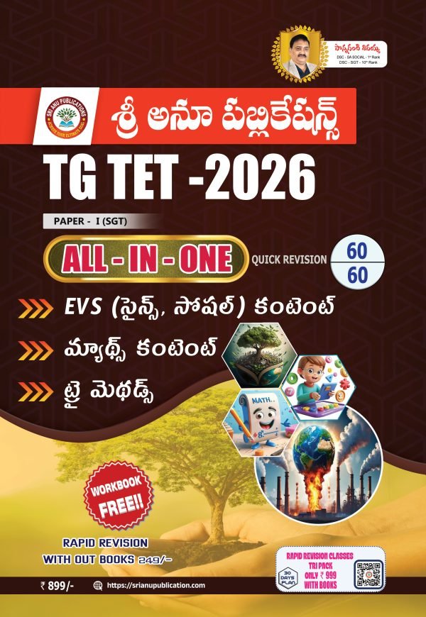TG TET PAPER-I (EVS, TRI-METHOD) ALL IN ONE TM