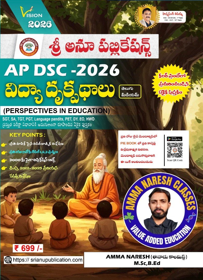 విద్యా దృక్పథాలు SGT & SA (PIE T/M)