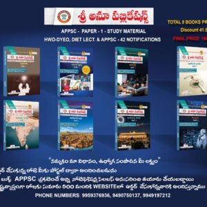 APPSC PAPER – 1 – STUDY MATERIAL  HWO-DYEO, DIET LECT. & APPSC – 42 NOTIFICATIONS  TOTAL 8 BOOKS PRICE: 2742/-