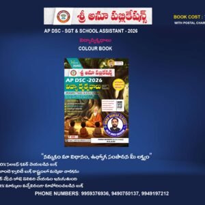 AP DSC – SGT & SCHOOL ASSISTANT (T/M)