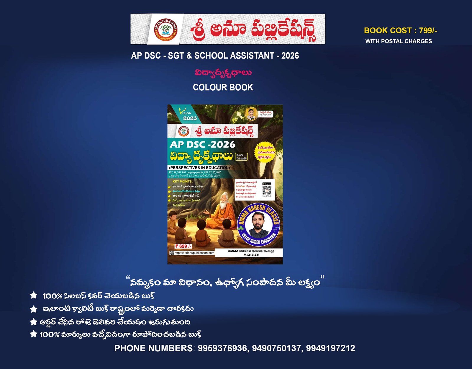 AP DSC - SGT & SCHOOL ASSISTANT (T/M)