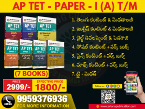 📚 AP TET PAPER-I (T/M) COMPLETE BOOK SET – 7 BOOKS