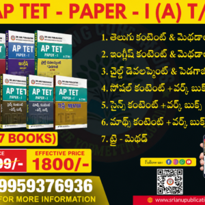 📚 AP TET PAPER-I (T/M) COMPLETE BOOK SET – 7 BOOKS