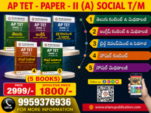 📚 AP TET PAPER-II (A) SOCIAL T/M – COMPLETE 5 BOOK COMBO