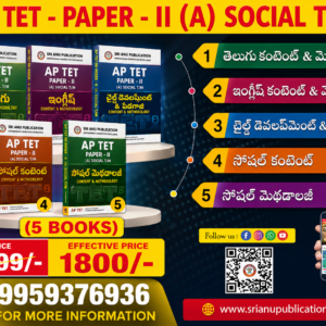 📚 AP TET PAPER-II (A) SOCIAL T/M – COMPLETE 5 BOOK COMBO